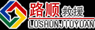 邳州道路救援