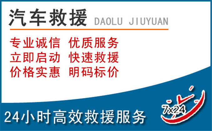 邳州汽车救援