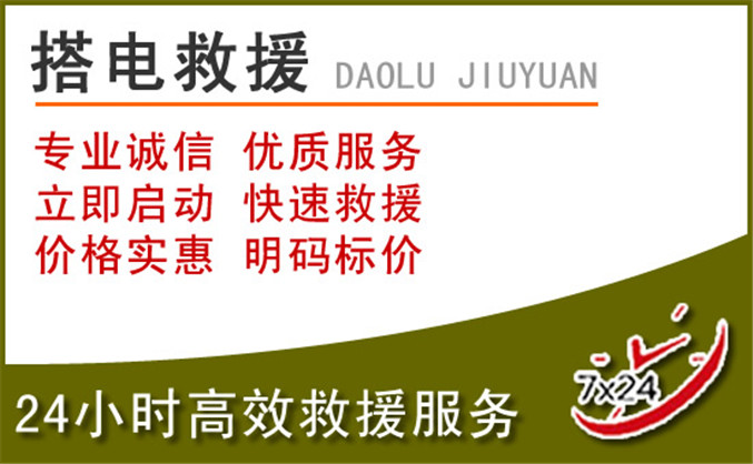 邳州汽车道路救援