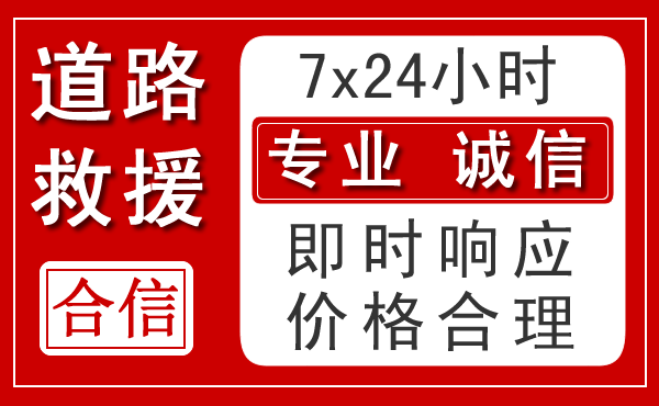 邳州新能源汽车救援 邳州新能源汽车救援